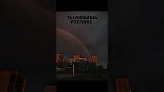 На сколько процентов ты на меня похож/похожа #roblox #рекомендации