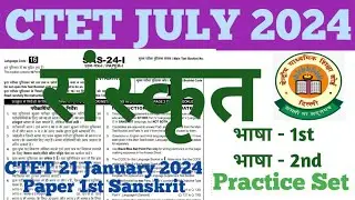 CTET Sanskrit Practice Set | CTET Sanskrit Previous Year Question Paper Solve #ctet #ctetsanskrit