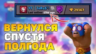 Спустя 178 Дней Вернулся в БС и ОФИГЕЛ