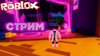 ФАРМИМ 200 УРОВЕНЬ ДЕНЬ 1 - СТРИМ Roblox Tower Defense Simulator