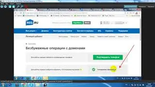 Шаг.3. Настройка онлайн операций для продажи доменов в магазине доменов Reg ru
