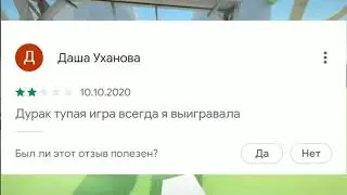 Тупые отзывы в гугл плей 5 часть