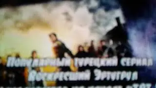 Воскресший эртугрул 5 сезон