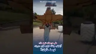 پیشرفت افغانستان: طالبان طیاره خود را با استفاده از علوم دینی ساختند!