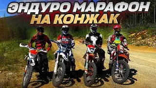 Эндуро Марафон на Конжак 2024