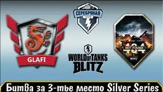 WoT Blitz/ Silver Series/ GLAFI vs 404