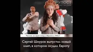 Группа "Ленинград" с новым клипом, в котором осудила пренебрежительное отношение к русским в Европе.