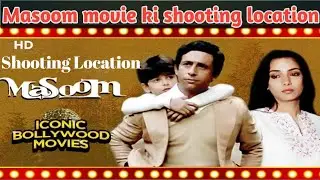 Masoom full movie shooting location. मासूम फिल्म की शूटिंग यहां हुई थी. 
