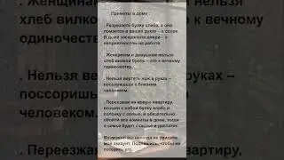 Приметы в доме