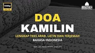 DOA KAMILIN || SETELAH TARAWIH || LENGKAP TEKS ARAB LATIN DAN TERJEMAH INDONESIA