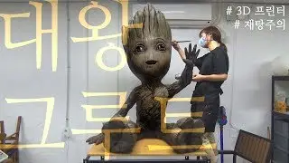 Making a Groot figure with a 3D printer