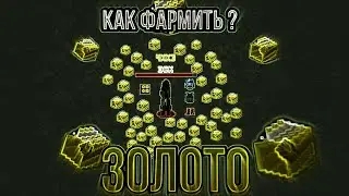 Где фарм золота ? С чего начать?zombix online прохождение игры