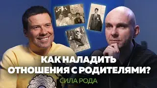 HOW TO IMPROVE RELATIONSHIPS WITH PARENTS? Belonoshchenko, Pukhov | ROOTS