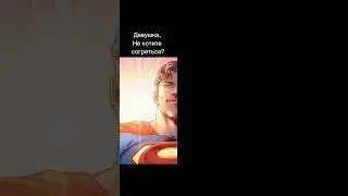 Мемес #mem #мем #superman #starmanmeme