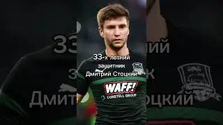 Наши футболисты без контрактов #футбол