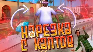 НАРЕЗКИ С КАПТОВ DIAMOND RP! | Capture DRP #1