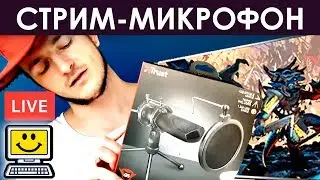 Микрофон TRUST GXT 232 MANTIS