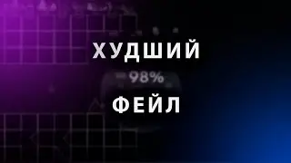 8o 100% | Geometry Dash