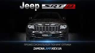JEEP SRT-8 замена штатных линз на Hella F1