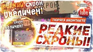 В ПОИСКАХ РЕДКИХ ЛАГОВ!!!