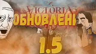 Большое обновление Victoria 3 1.5 Обзор