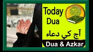 aj ki dua,dua for all muslims,dua for all peoples,dua in hindi,dua in urdu,