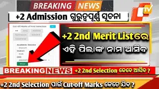 +2 Admission 2024 Date | Plus Two Second Merit List Cut-off Marks 2024 | +2 Second Merit List 2024