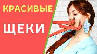 Возможно ли убрать щеки за 5 минут в день? Как убрать щеки - регулярные упражнения