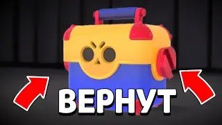ЯЩИКИ ВЕРНУТ В БРАВЛ СТАРС!!! Новый БРАВЛ толк и многое другое