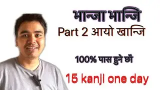 Japanese language part 2 ✌️kanji N4 level are you ready ✊✊