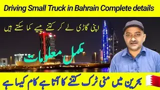 Driving Small Truck in Bahrain Complete detail #trucking