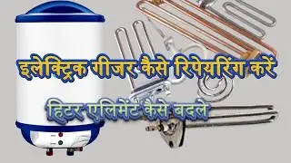 HOW TO REPAIR ELECTRIC GYSER //  इलेक्ट्रिक गीजर कैसे रिपेयरिंग करें