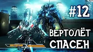#12 Вертолёт спасен | Трансформеры 2 | Мультик про роботы для мальчиков и девочек