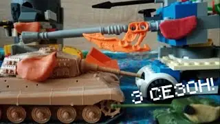 Мультики про танки - 3 сезон трейлер
