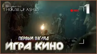 ТЁМНЫЕ КАРТИНКИ [FMV] ▶ House of Ashesс ◀ Part 1 ✪ PC