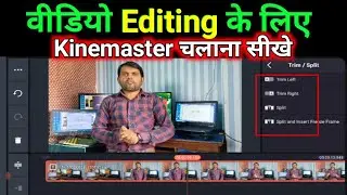 Kinemaster video editing। Kinemaster se vudeo editing kaise kare।