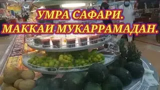 МАККАИ