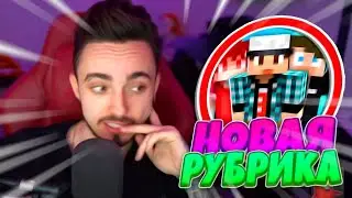 😱НОВАЯ РУБРИКА ОДНОГО БЛОКА ЭДИСОНА😱