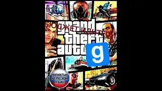 GTA5 КОНЦОВКА (In GMOD)