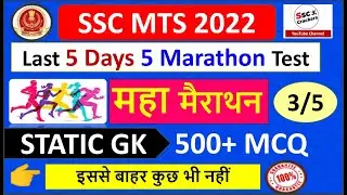 SSC MTS 2022 | Last 5 Days 5 Marathon Test | महा मैराथन | Static GK | TEST-3 | SSC CRACKERS
