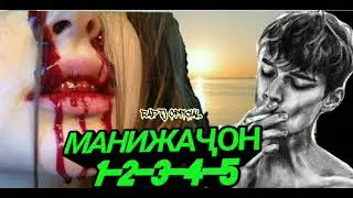 РЭПИ Манижа ҚИСМИ 5   6      Ad aka Dilovar 2020 new   Манижачон кисми 5   хама рэпи Ad aka Dilovar7