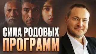 Разблокируй свой потенциал! Как восстановить связь с родом и изменить жизнь к лучшему?