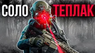 В СОЛО С ТЕПЛАКОМ В ТУМАНЕ В ARENA BREAKOUT: INFINITE