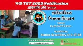 WB Primary TET Notification 2023 | Primary TET official notification out, exam date | প্রাইমারি টেট