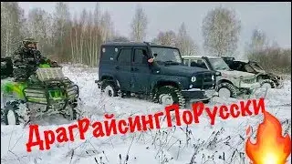 Старый УаЗ против  Х3 , Ниву и квадроцикл