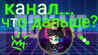 КАНАЛ...