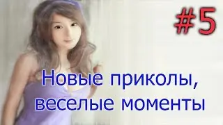 Новые приколы, веселые моменты №5. Подборка смешных ситуаций.