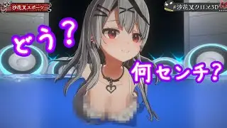 トレンド入りした沙花叉クロヱの状態反らしがコチラ　ホロライブ/切り抜き