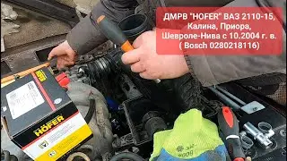 Как проверить ДМРВ 116. Без прибора на 100%.