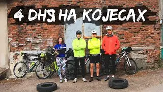 4 ДНЯ НА КОЛЕСАХ || 215 км || BIKEPACKING или КОСМЕТИЧКИ?